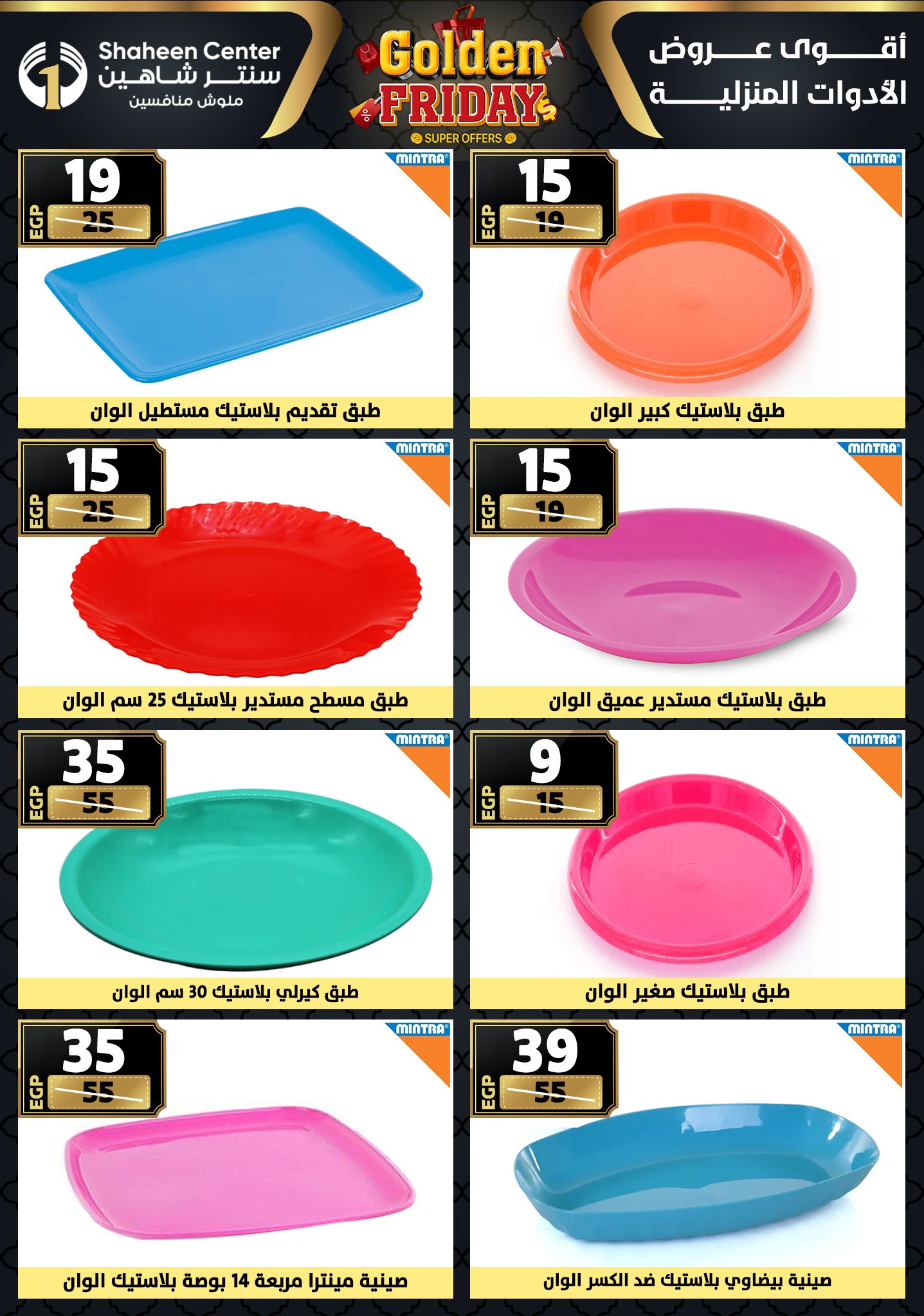 shaheen-center offers from 11dec to 17dec 2025 عروض سنتر شاهين من 11 ديسمبر حتى 17 ديسمبر 2025 صفحة رقم 80